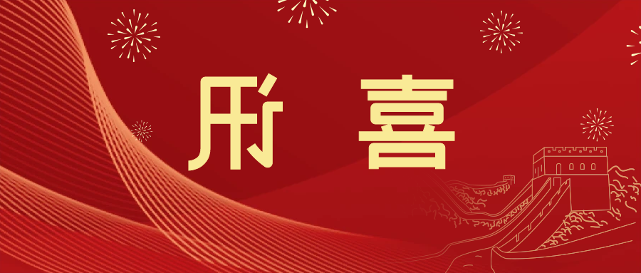 喜讯 | <a href='http://y79p.goferdigital.com'>皇冠滚球app官方下载</a>新材料当选中国五矿化工进出口商会五金紧固件分会副会长单位